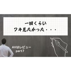 ワキフェチ